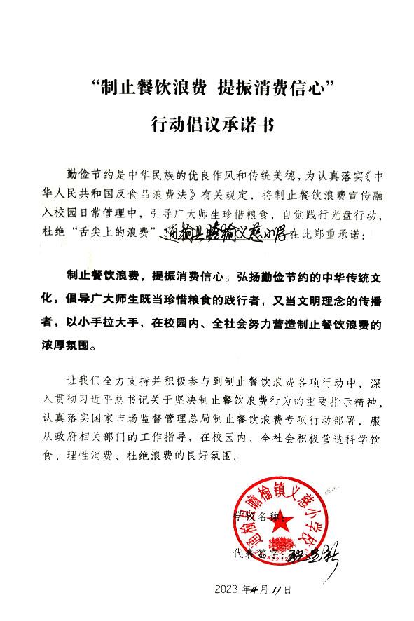 通榆县瞻榆镇义慈小学校.jpg