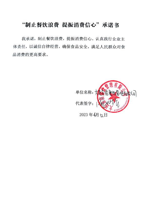 大连金信餐饮管理有限公司.jpg