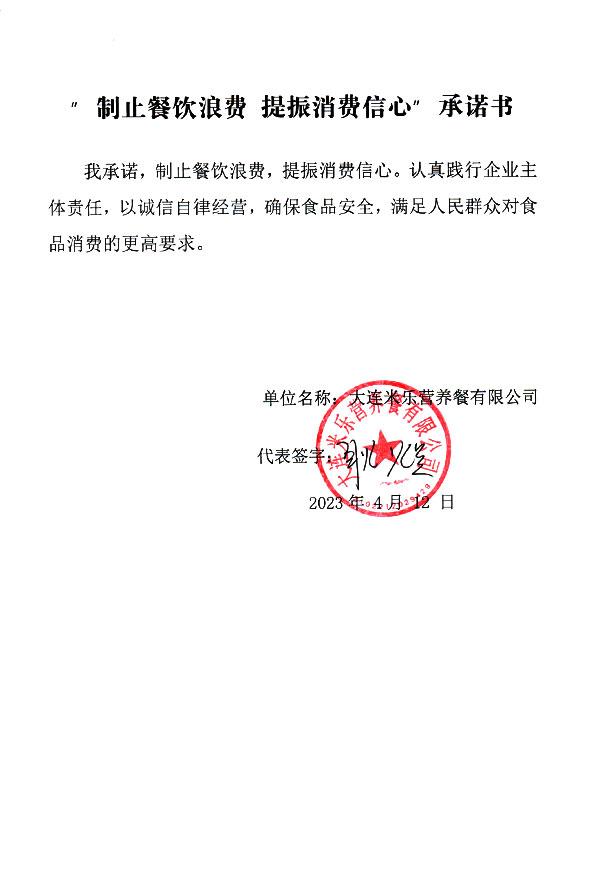 大连米乐营养餐有限公司.jpg