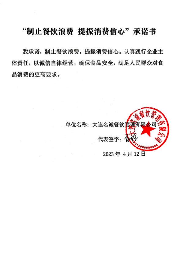 大连名诚餐饮管理有限公司.jpg