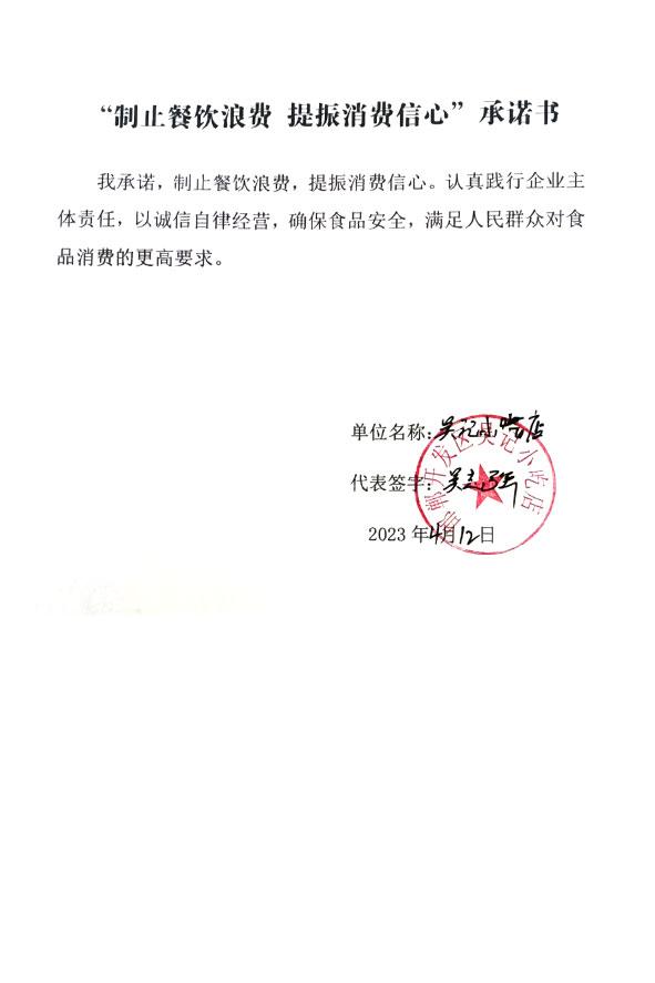 邯郸开发区吴记小吃店.jpg
