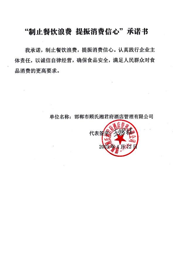 邯郸市顾氏湘君府酒店管理有限公司.jpg