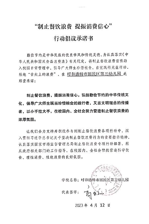 呼和浩特市回民区第三幼儿园.jpg