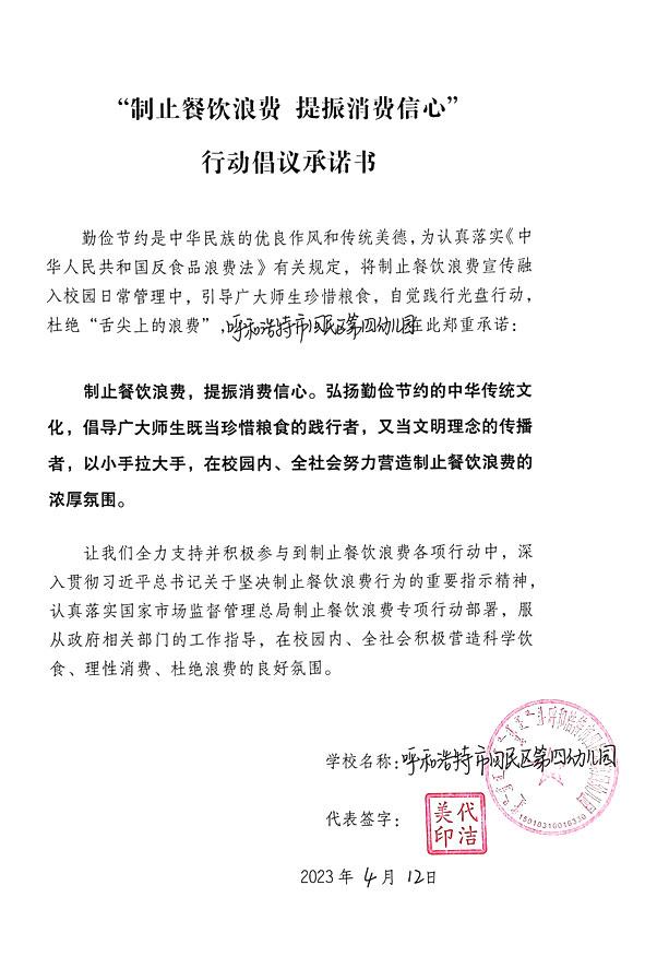 呼和浩特市回民区第四幼儿园.jpg