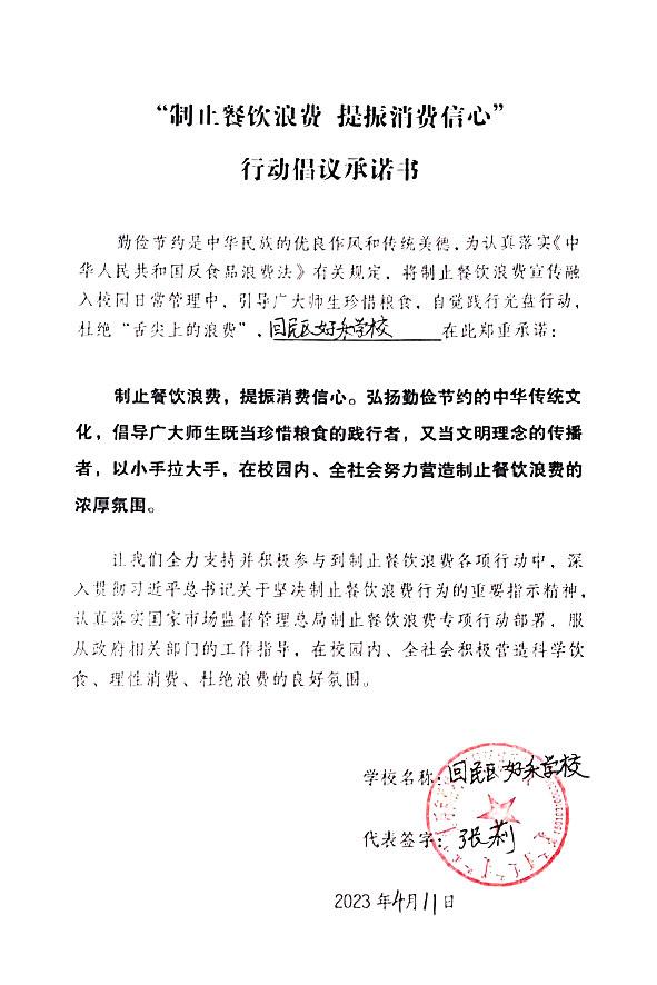 呼和浩特市回民区好乐学校.jpg