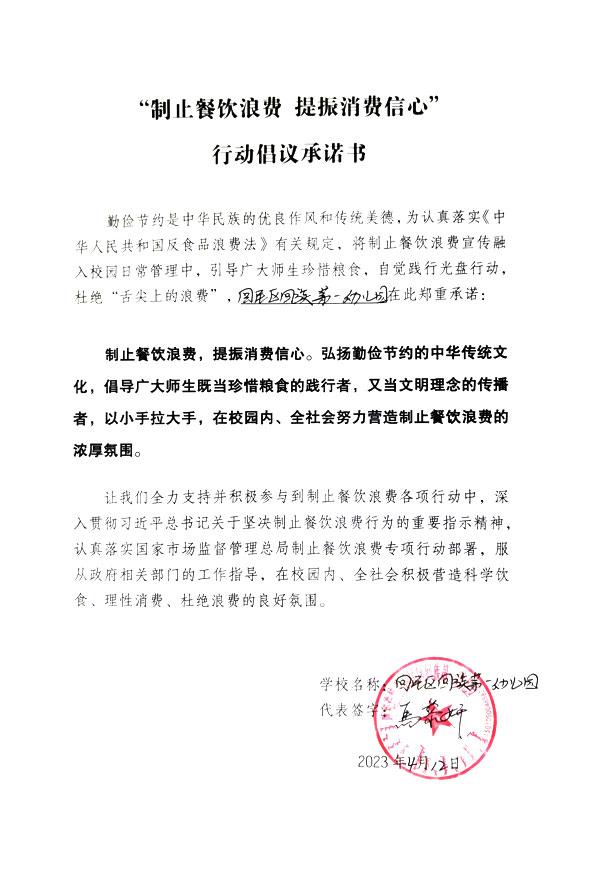 呼和浩特市回民区回族第一幼儿园.jpg