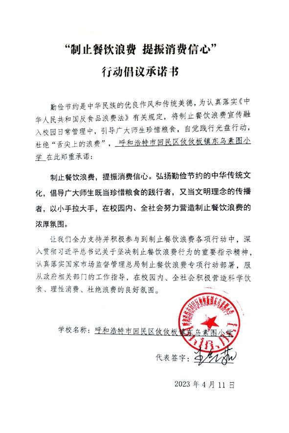 呼和浩特市回民区攸攸板镇东乌素图小学.jpg