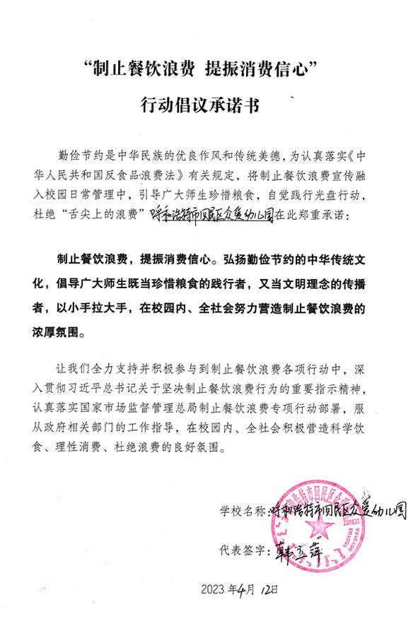 呼和浩特市回民区众爱幼儿园.jpg