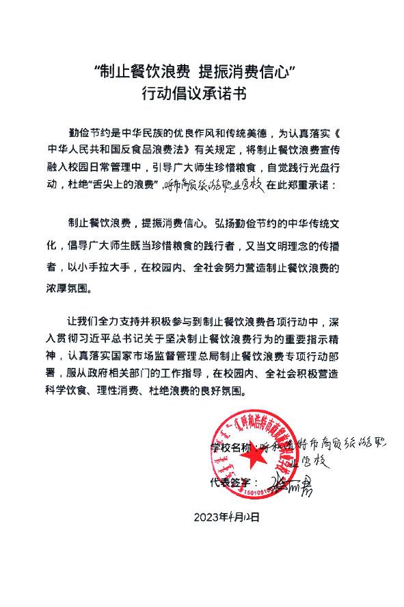 呼和浩特市商贸旅游职业学校.jpg