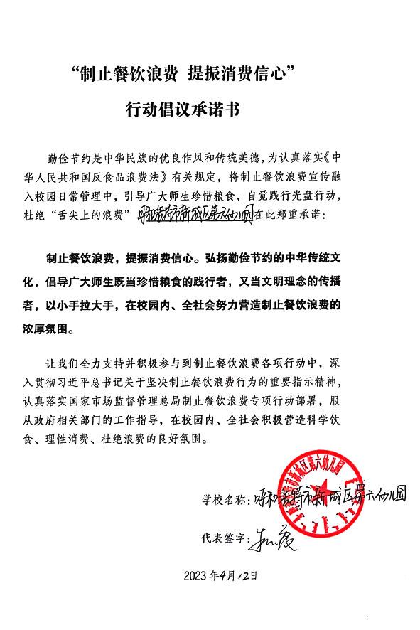 呼和浩特市新城区第六幼儿园.jpg