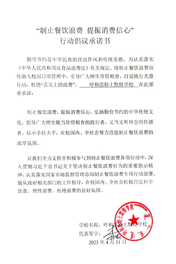 呼和浩特土默特学校.jpg
