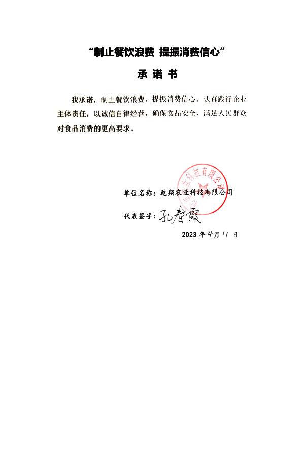 乾翔农业科技有限公司.jpg