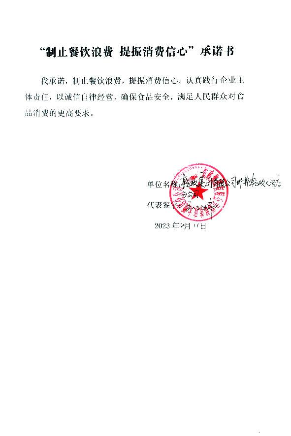 乾政集团有限公司邯郸乾政大酒店分公司.jpg