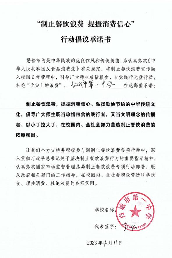 白城市第一中学.jpg