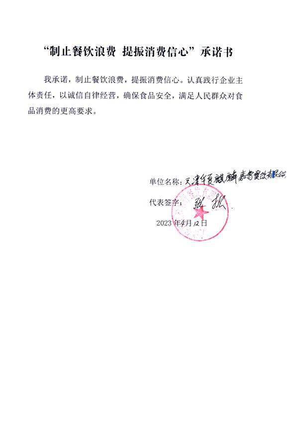 天津华夏麒麟嘉智餐饮有限公司.jpg
