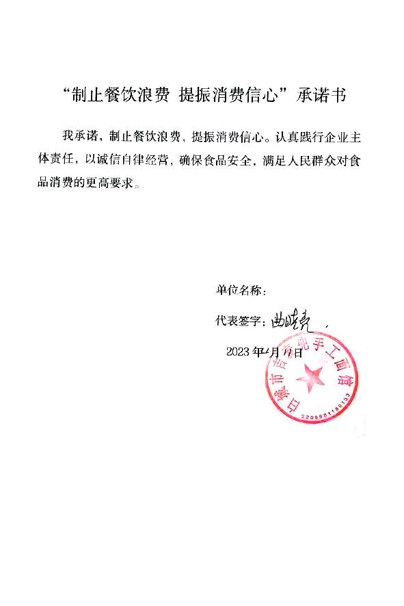 白城市麦兜手工面馆.jpg