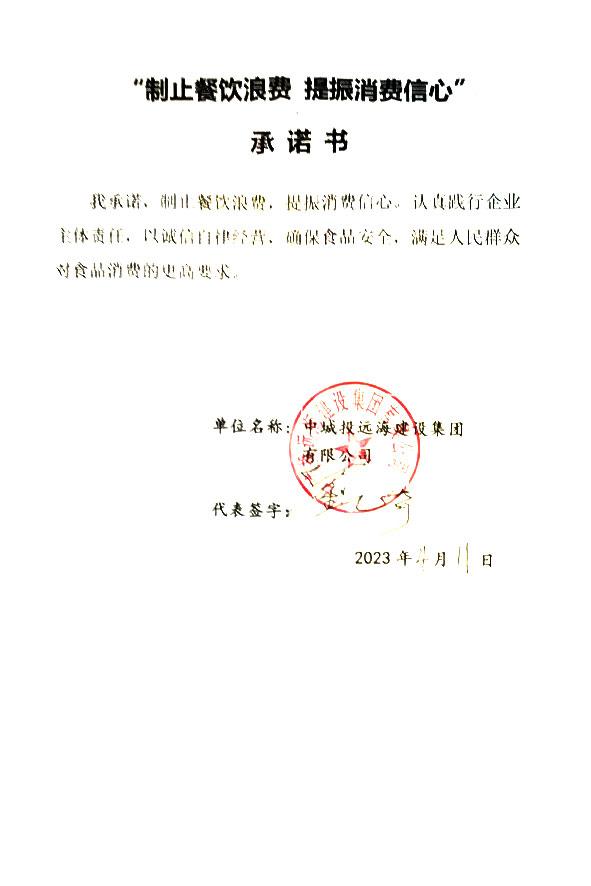 中城投远海建设集团有限公司.jpg