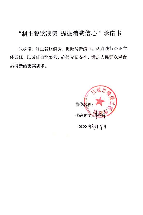 白城市瑞晟过桥米线店.jpg