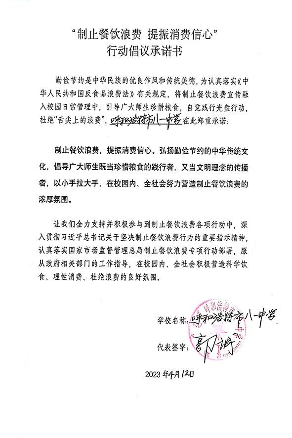 呼和浩特市八一中学.jpg