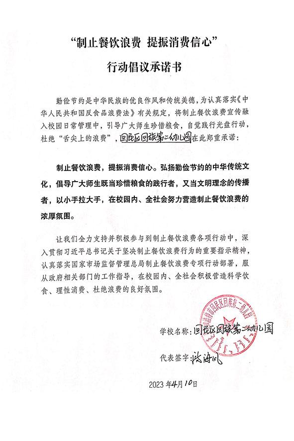 呼和浩特市回民区回族第二幼儿园.jpg