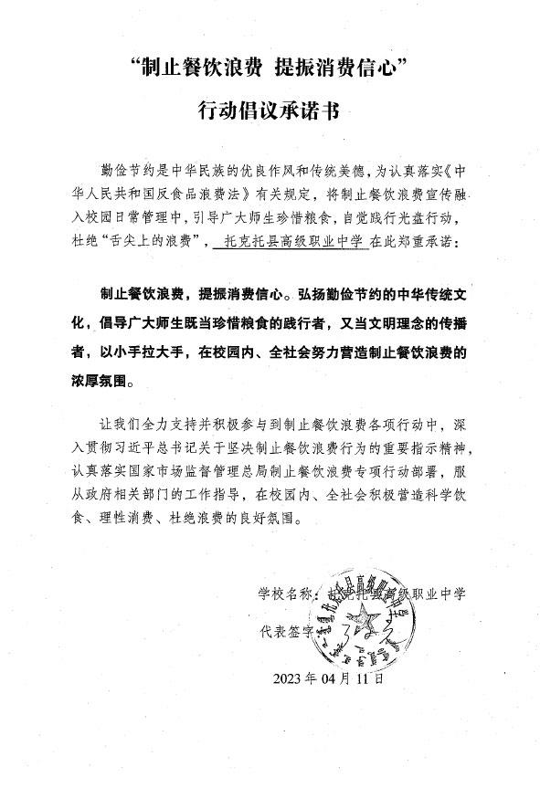 托克托县高级职业中学.jpg