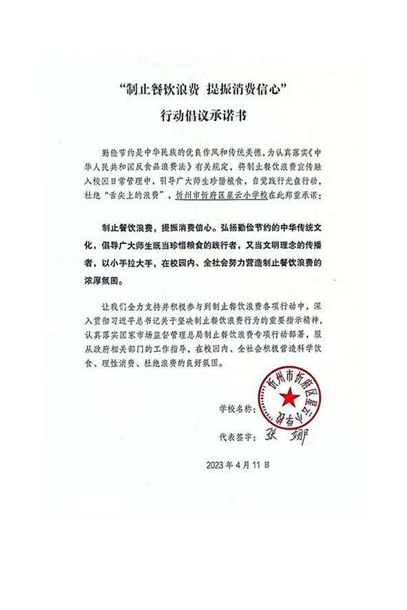 忻州市忻府区星云小学校.jpg