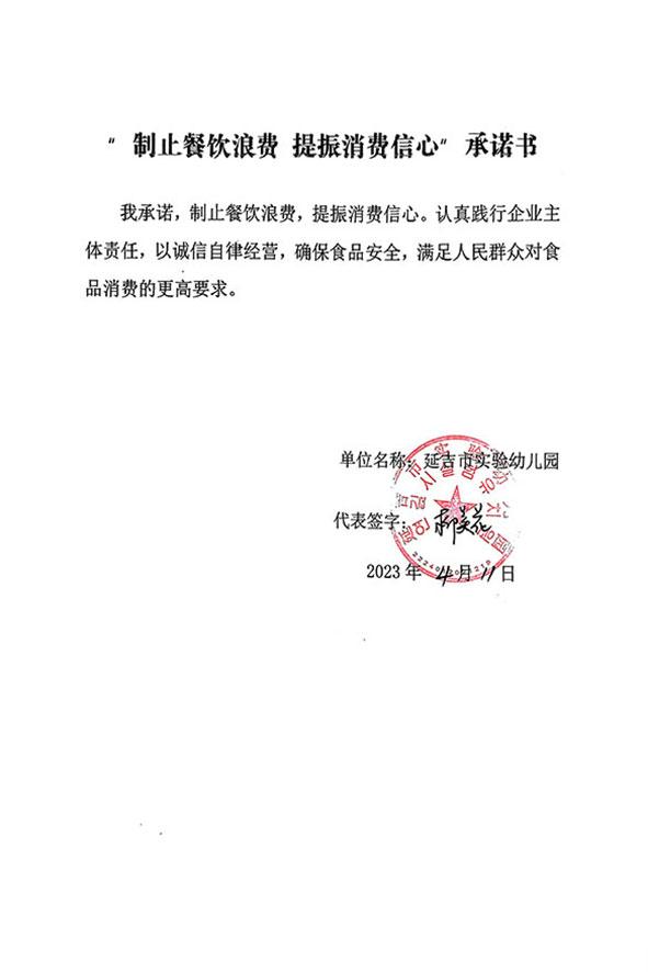 延吉市实验幼儿园.jpg