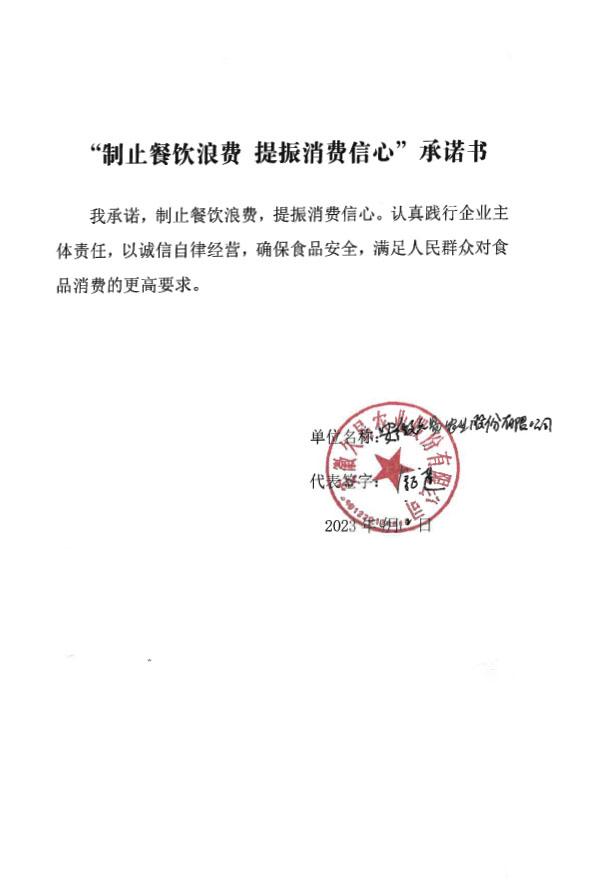 安徽久易农业股份有限公司.jpg