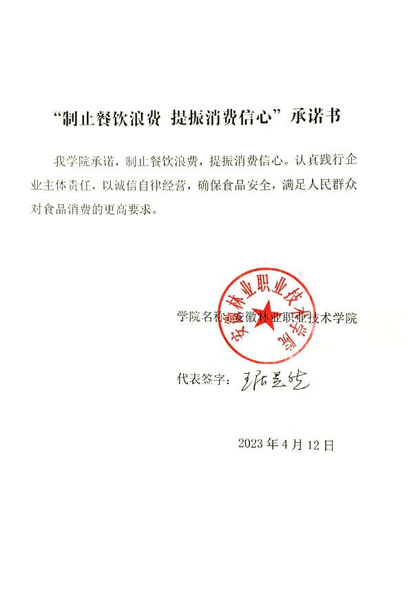 安徽林业职业技术学院.jpg