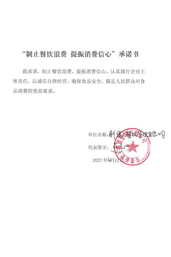 安徽新煲王餐饮管理有限公司.jpg