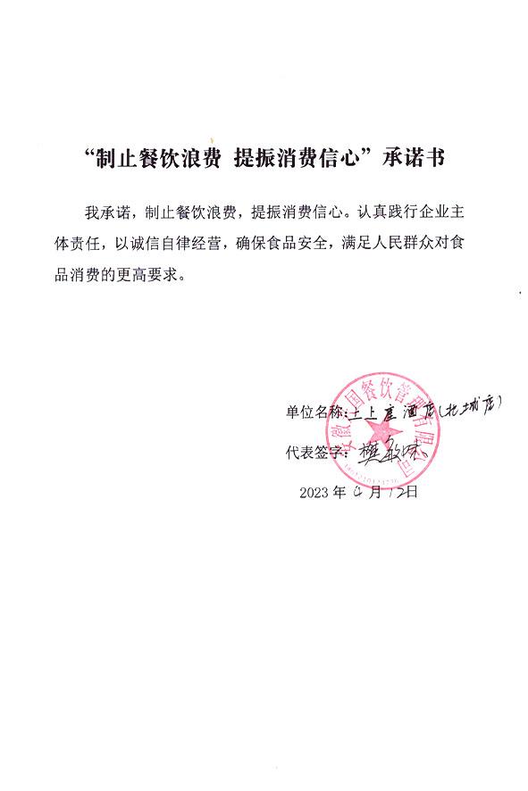 安徽兴国餐饮管理有限公司.jpg