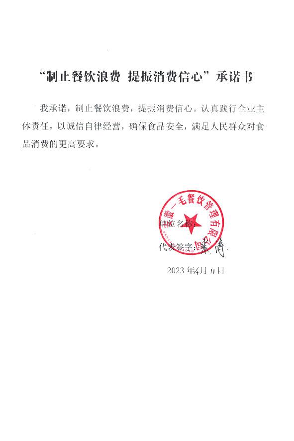 安徽一毛餐饮管理有限公司.jpg