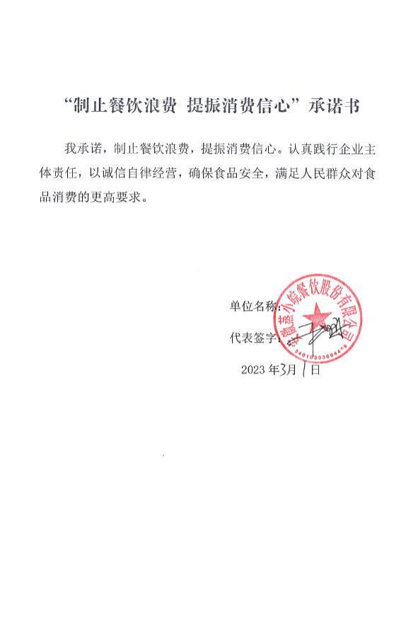安徽蒸小皖餐饮股份有限公司.jpg