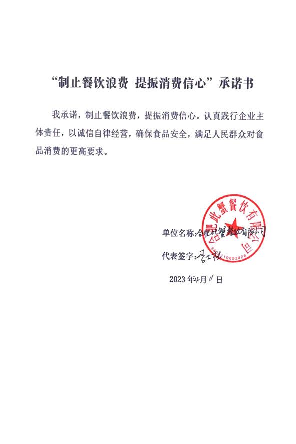 合肥此蟹餐饮有限公司.jpg
