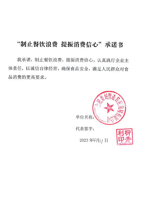 合肥美好智造.jpg