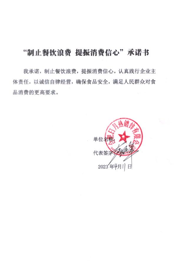 合肥日月热镀锌有限公司.jpg