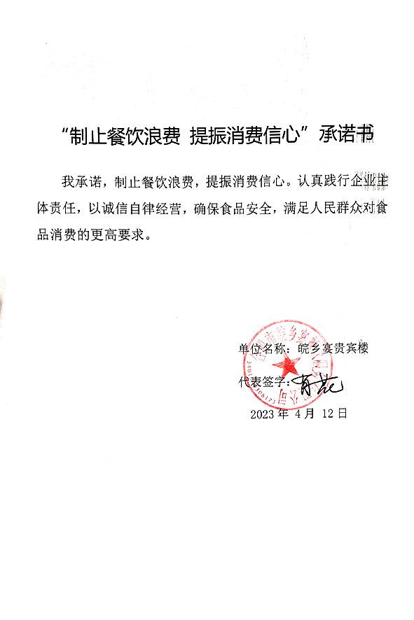 合肥市皖乡宴餐饮服务有限公司.jpg