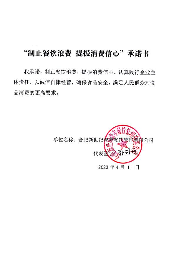 合肥新世纪青年餐饮管理有限公司.jpg