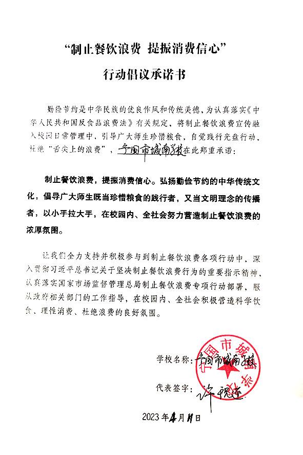 宁国市城南学校.jpg