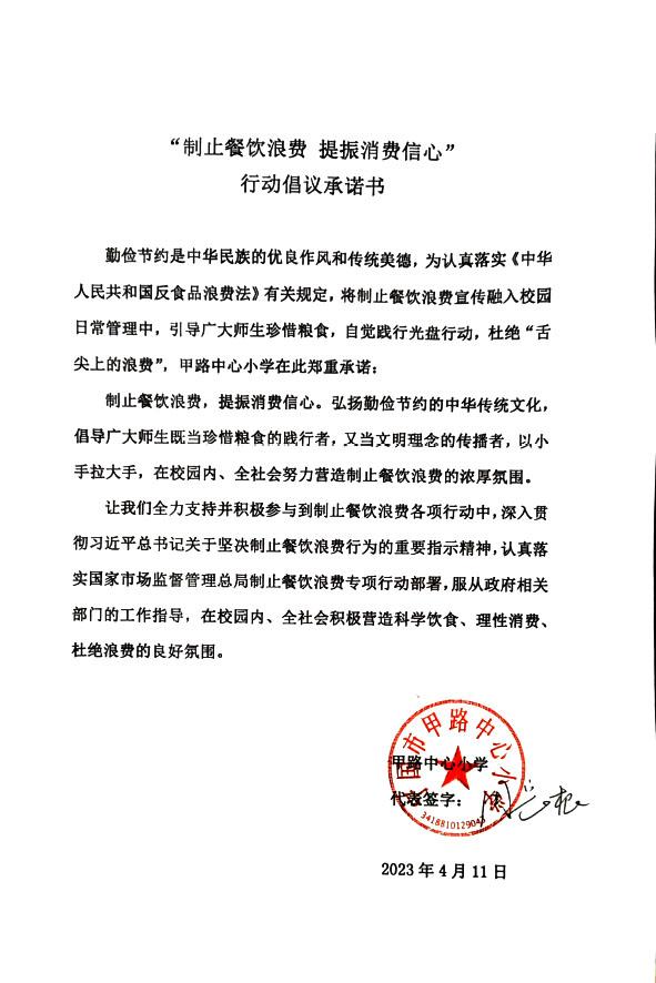 宁国市甲路中心小学.jpg