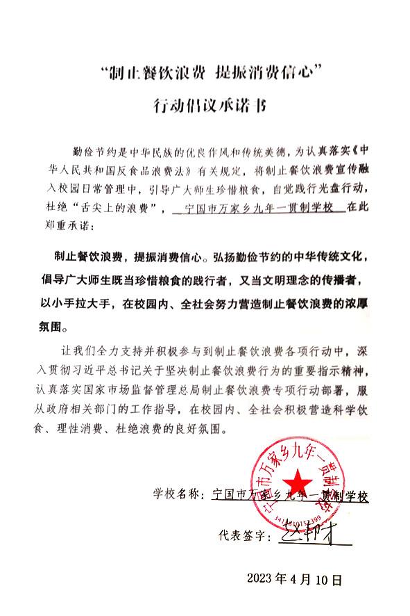 宁国市万家乡九年一贯制学校.jpg