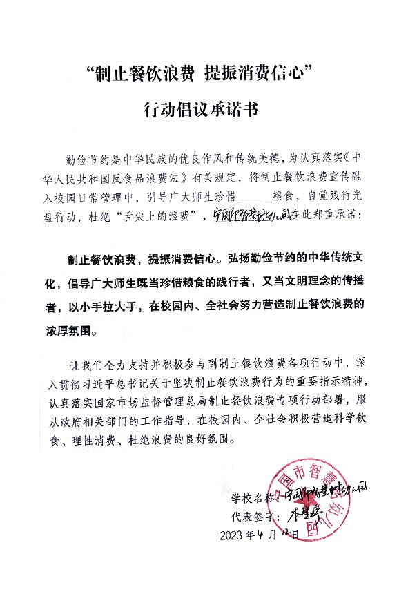 宁国市智慧树幼儿园.jpg