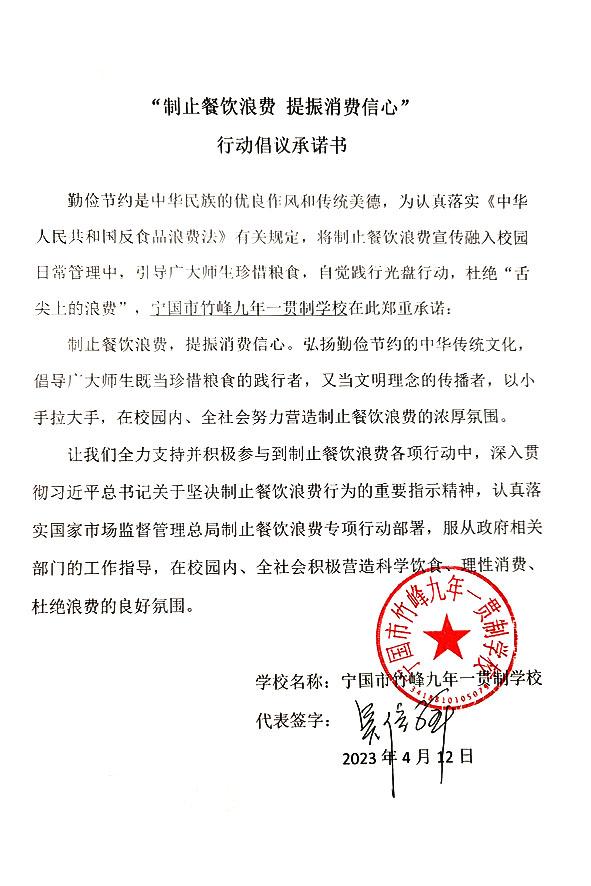 宁国市竹峰九年一贯制学校.jpg