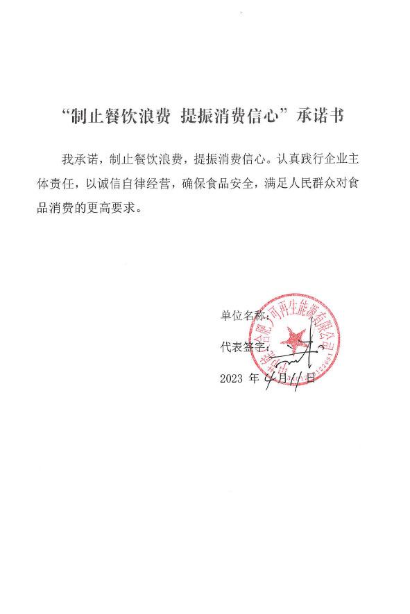中节能（合肥）可再生能源有限公司.jpg