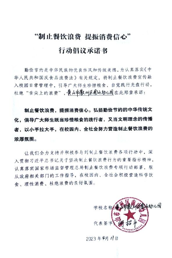 黄山市徽州区南山幼儿园.jpg