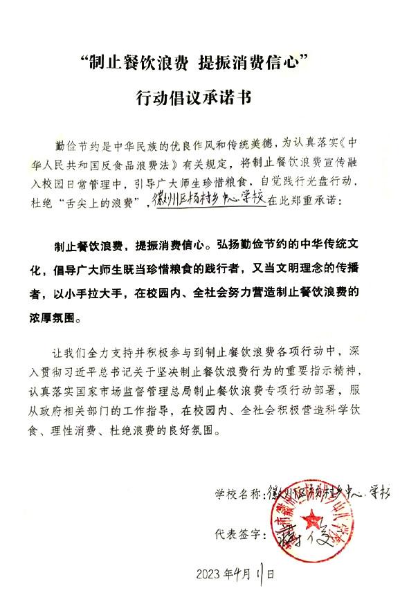 黄山市徽州区杨村乡中心学校（黄山中学）.jpg