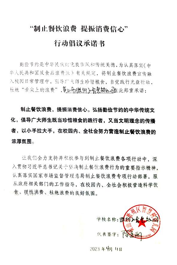 黄山市徽州区智慧树幼儿园.jpg