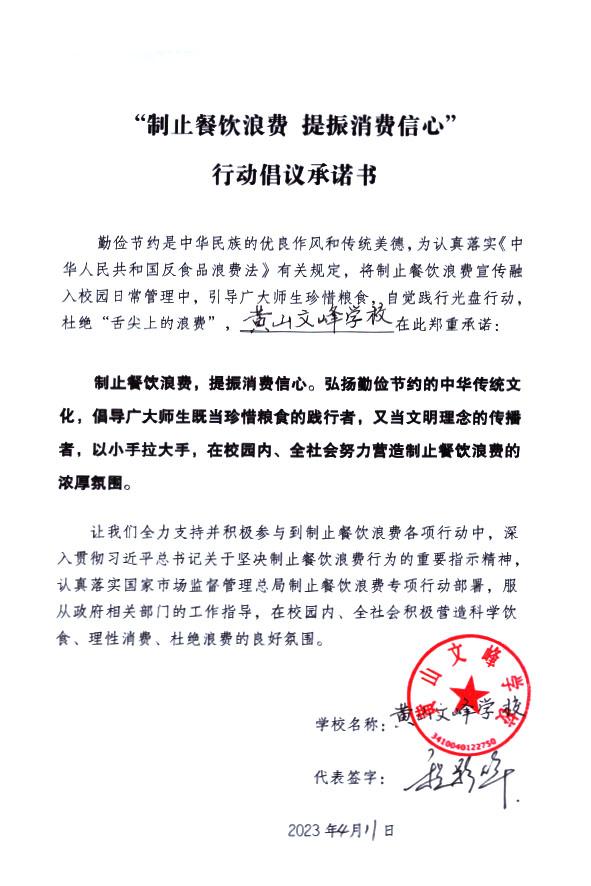 黄山文峰学校.jpg
