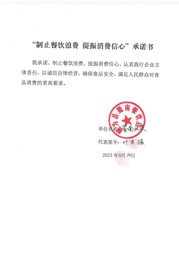犍为县蜀南餐饮店.jpg