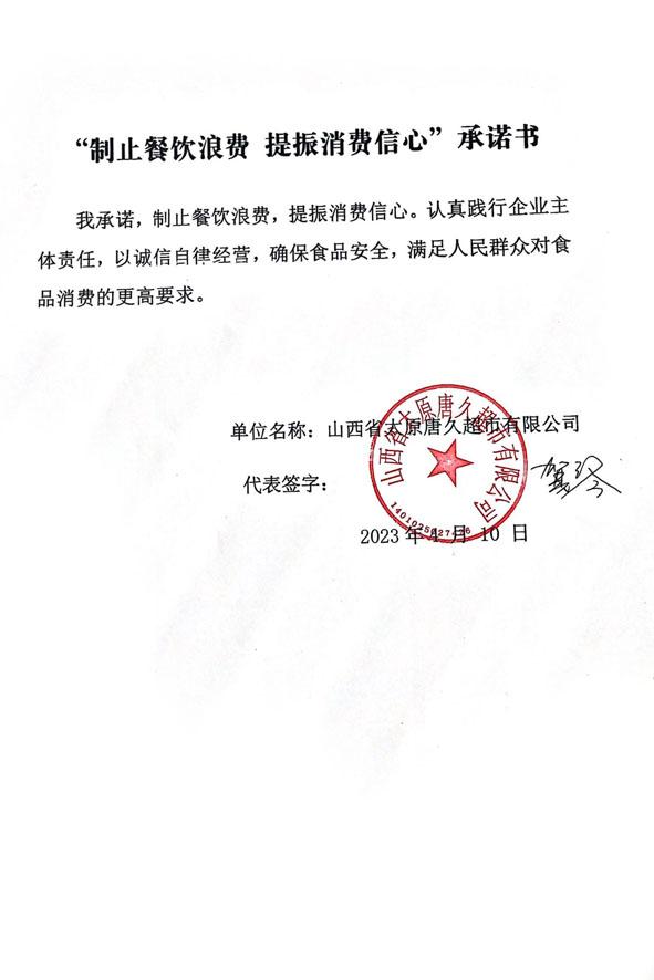 山西省太原唐久超市有限公司.jpg
